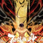 Apotheosis (Become a God) Season 02 Episode 44 [96] English Sub