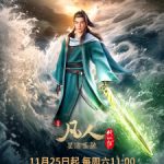 Immortality (Yong Sheng) Season 3 Episode 16 English Sub