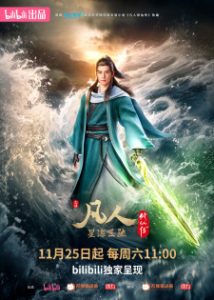 Immortality (Yong Sheng) Season 3