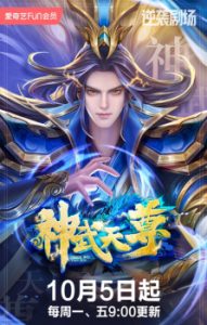 The Legend of Sky Lord [Shen Wu Tianzun]