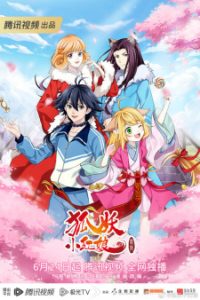 Fox Spirit Matchmaker Season 12