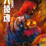 Great Ape Soul Episode 3 English Sub